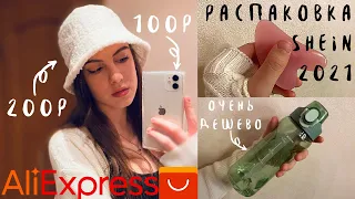 БЮДЖЕТНЫЕ ПОКУПКИ С SHEIN, ALIEXPRESS 2021 / Квадратный чехол на iphone 11❔