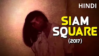 Siam square (2017) Film Explained in Hindi | Thai Horror | हिन्दी