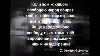 Слова Степана Бандери   #україна #українською #степанбандера #історія  #українськийютуб #філософія