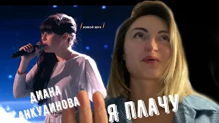 Диана Анкудинова и Игорь Крутой – «Tomorrow Is A Lie» Реакция – Diana Ankudinova Reaction