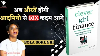 Girls Must-Watch! Clever Girl Finance By Bola Sokunbi | Book Summary In Hindi | Audiobook