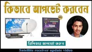 কিভাবে রিসিভার আপডেট করবেন | How to update all satellite receiver software | receiver update | renku