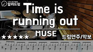 Time Is Running Out  -  MUSE(뮤즈) Drum Cover (Korean Drummer)