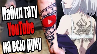 My first tattoo review | youtube logo tattoo