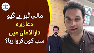 Kon Se Bari شخصیت Dua Zahra k Mamlay Main Shamil Ha | b finder