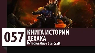 История StarCraft: Дехака (История персонажа)