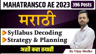 Marathi Strategy and Planning | Syllabus Decoding | MAHATRANSCO AE Recruitment | #mahatransco_ae