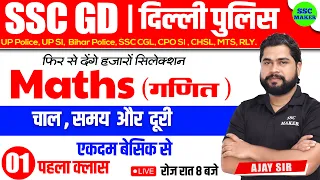 SSC GD 2023- 24 | चाल , समय और दूरी  Class #1 | Maths short tricks in hindi for ssc gd by Ajay Sir
