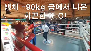 [복싱 명경기] 생체 -90kg 급에서 나온 화끈한 K.O!