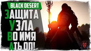 Black Desert. Защита узла! 30 спартанцев! Вис ис DEVIL FACTORY!