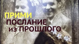 Это ВАЖНО услышать 🔔 ПОСЛАНИЕ ДУХОВ ПРЕДКОВ✅ ЧТО ДУХИ ПРЕДКОВ ХОТЯТ сказать, предупредить/Таро