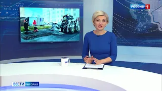 Трансляция эфиров ГТРК"Югория"- Вести Югории 21:05  11.10.21