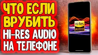 Активировал Hi-Res на Xiaomi и офигел от звука 🔥 вот что такое HiRes на смартфоне 👍