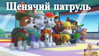 PAW Patrol (Щенячий патруль Мега-щенки) Спасение Джейка Прохождение №4