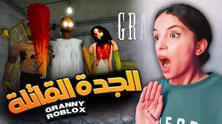 Granny 🇲🇦 | 😱 الجدة الشريرة جراني تتكلم عربي