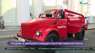 Праздник к 220-летию пожарной охраны на Дворцовой площади