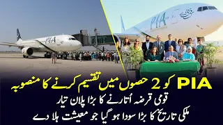 PIA Distributed In 2 Parts | Reducing Debts and Booming Economy | Gwadar CPEC