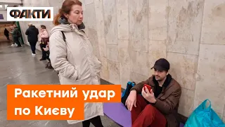 ЛЮДИ в КИЄВІ ночуватимуть у метро? КОМЕНТАРІ постраждалих