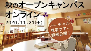 【同志社中学校】2020.11.21 バーチャル見学ツアー（秋のオープンキャンパスONLINE）録画