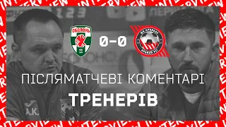 Купцов, Іващенко  Післяматчеві коментарі  Оболонь-Кривбас 0:0