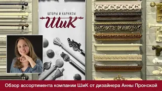 Копия видео "Прямой эфир с дизайнером Анной Пронской и компанией ШиК."