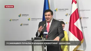 Стан Саакашвілі погіршився, у нього кривава блювота, – Денісова