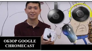 Как подключить смартфон к телевизору? Обзор Google Chromecast