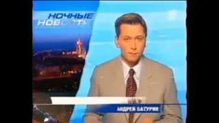 Взлом телеканала "ОРТ (Первый канал)" (24.08.2001)(фейк)