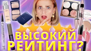 ВЫСОКИЙ РЕЙТИНГ = ЛУЧШАЯ КОСМЕТИКА? ПРОВЕРКА САМОЙ РЕЙТИНГОВОЙ КОСМЕТИКИ!