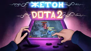 DOTA 2 - ЖЕТОНЫ