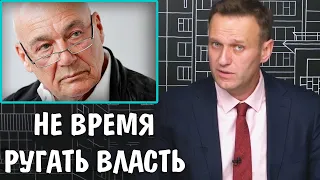 Владимир Познер ПЕРЕОБУЛСЯ  Призывает поддерживать власть в такое тяжелое время. Реакция Навального