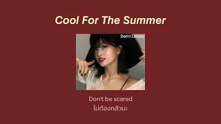 [THAISUB/แปลไทย] Cool For The Summer - Demi Lovato (TikTok Version)