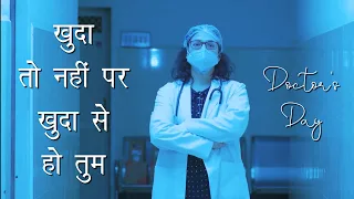 खुदा तो नहीं पर खुदा से हो तुम | Doctor's Day | Shaan