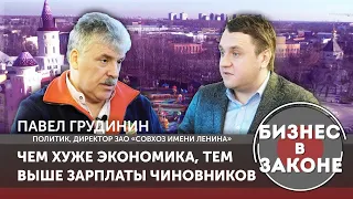 "Бизнес в законе" - Павел Грудинин