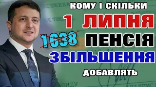 Підвищення Пенсії 1638 грн та доплата за стаж з 1 липня - Кому скільки добавлять. Нова індексація.