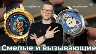 ДЕРЗКИЕ ШВЕЙЦАРСКИЕ ЧАСЫ ULYSSE NARDIN