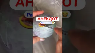 Анекдот про хитрость #анекдот