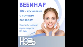 "КИЯ" - КОСМЕТИКА С НАУЧНЫМ ПОДХОДОМ