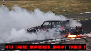 DRIFT TAXI на ЖиФест X NoDriftNoFan ПРЕЗЕНТАЦИЯ ЖИГАСТИЛЬ