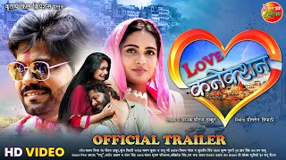 Love Connection Official Trailer | Ravi Tripathi, Slesha Mishra, Rakesh Babu | Bhojpuri Movie