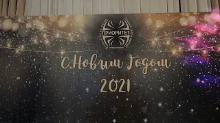 Новый год 2021.