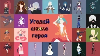 Игра "Угадай аниме героя" 11, 12, 13, 14, 15 уровень. | Комплект уровней 1.