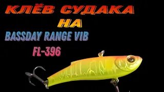 Клëв Судака на Bassday range vib fl-396