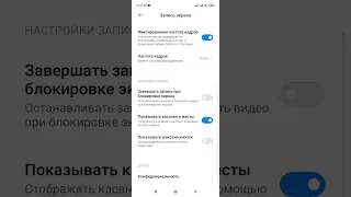 Как настроить запись экрана на смартфоне. (Xiaomi, Redmi).