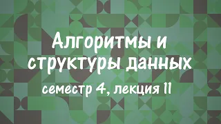 АиСД S04E11. Базовые алгоритмы криптографии