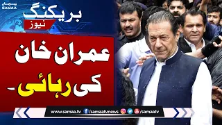 Imran Khan released from Jail? | Major News For PTI From Supreme Court | BIG BREAKING