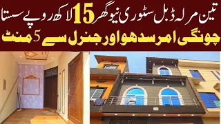 3 Marla Double Story House for Sale in Lahore | Shahid Town Society Ferozpur Road Lahore