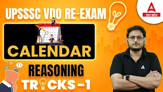 UPSSSC VDO RE-EXAM | Calendar Reasoning Tricks in Hindi #1 | By Gaurav Teotia Sir