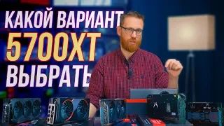 Тест нереференсных RX 5700 XT: Asus, MSI, Sapphire, Power Color