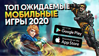 📲 Лучшие ожидаемые мобильные игры 2020 года на Андроид и iOS / оффлайн игры без интернета (часть 1)